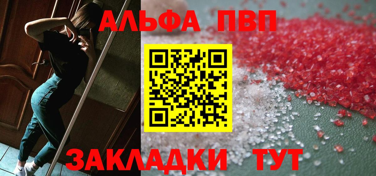 Alfa_PVP мука  дарнет шоп  Балтийск  А ПВП  Вход с VPN  A PVP VHQ  Альфа ПВП Crystall 