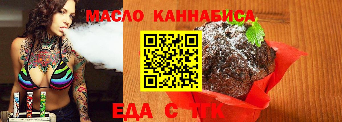 Балтийск  Печенье с ТГК марихуана  Вход с VPN 
