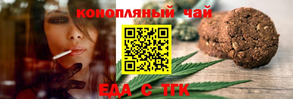 Еда ТГК конопля Балтийск