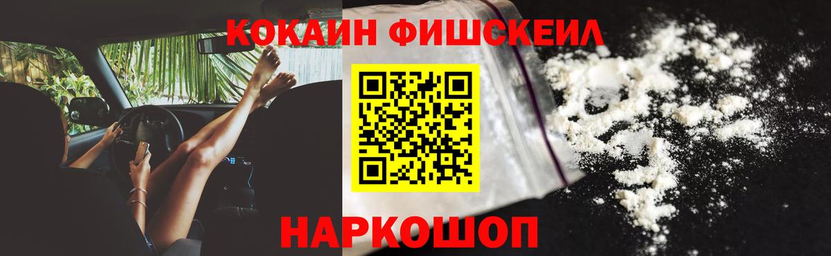 Cocaine Боливия  COCAIN Fish Scale  Балтийск  Кокаин  Вход с VPN 