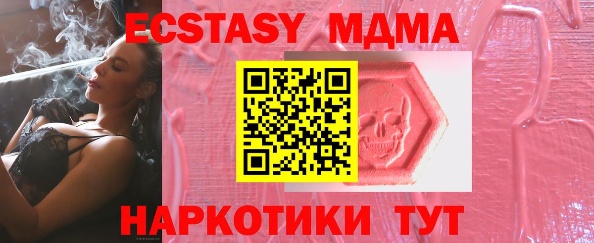 ЭКСТАЗИ MDMA Балтийск