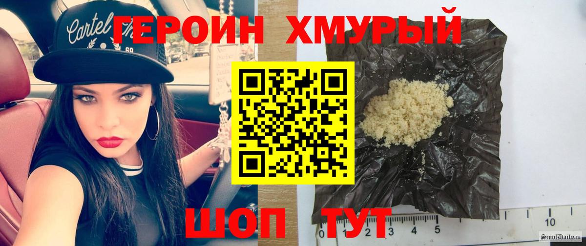 Героин Heroin Балтийск