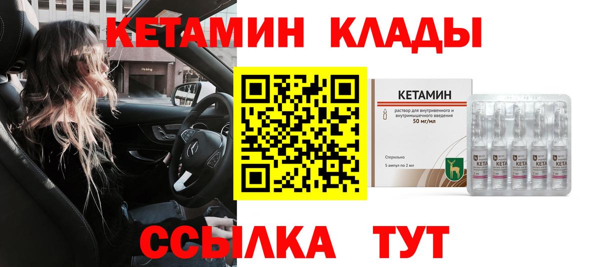 КЕТАМИН VHQ  Вход с VPN  Балтийск  Кетамин VHQ 