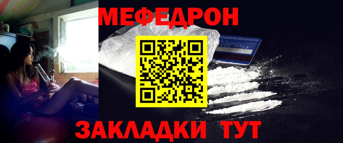 Мефедрон мука  МЕФ мяу мяу  продажа наркотиков  Вход с VPN  Балтийск  МЕФ 
