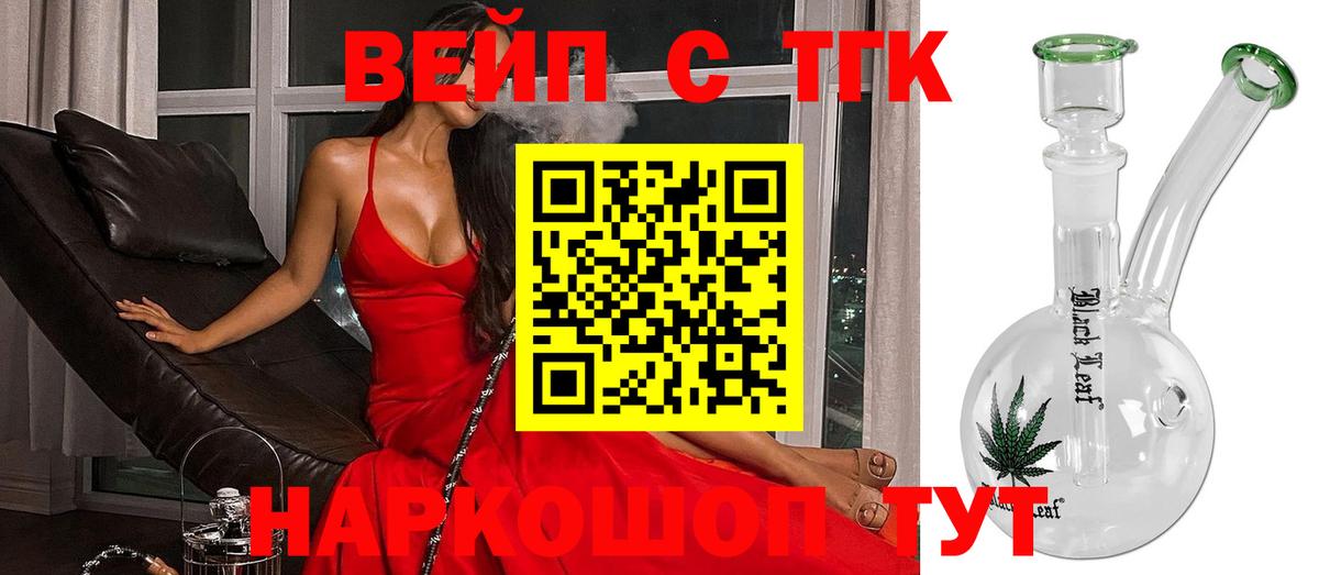 Дистиллят ТГК вейп  магазин  наркотиков  Балтийск  Дистиллят ТГК вейп с тгк  Вход с VPN 